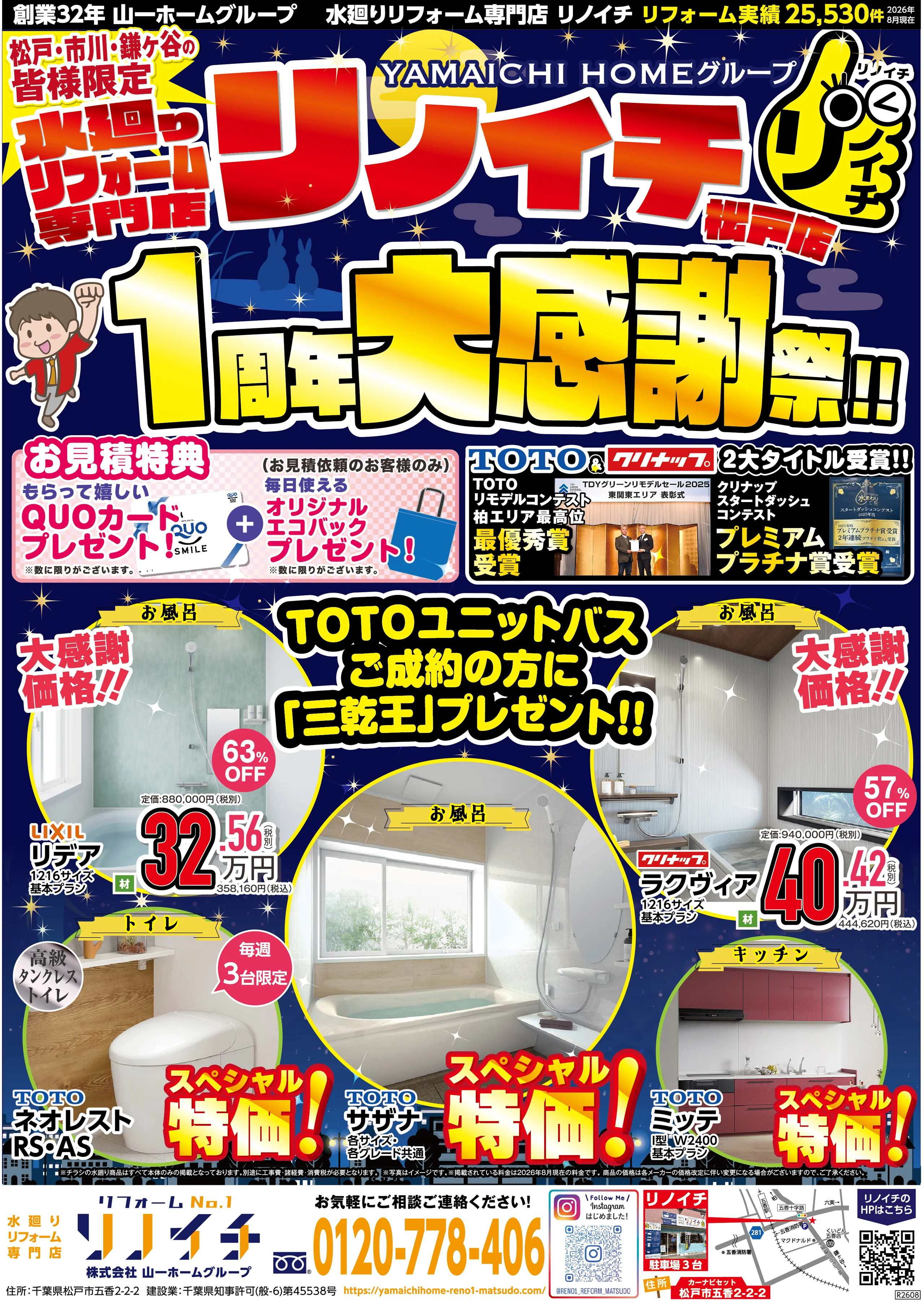 1周年大感謝祭 メニュー表(松戸店)