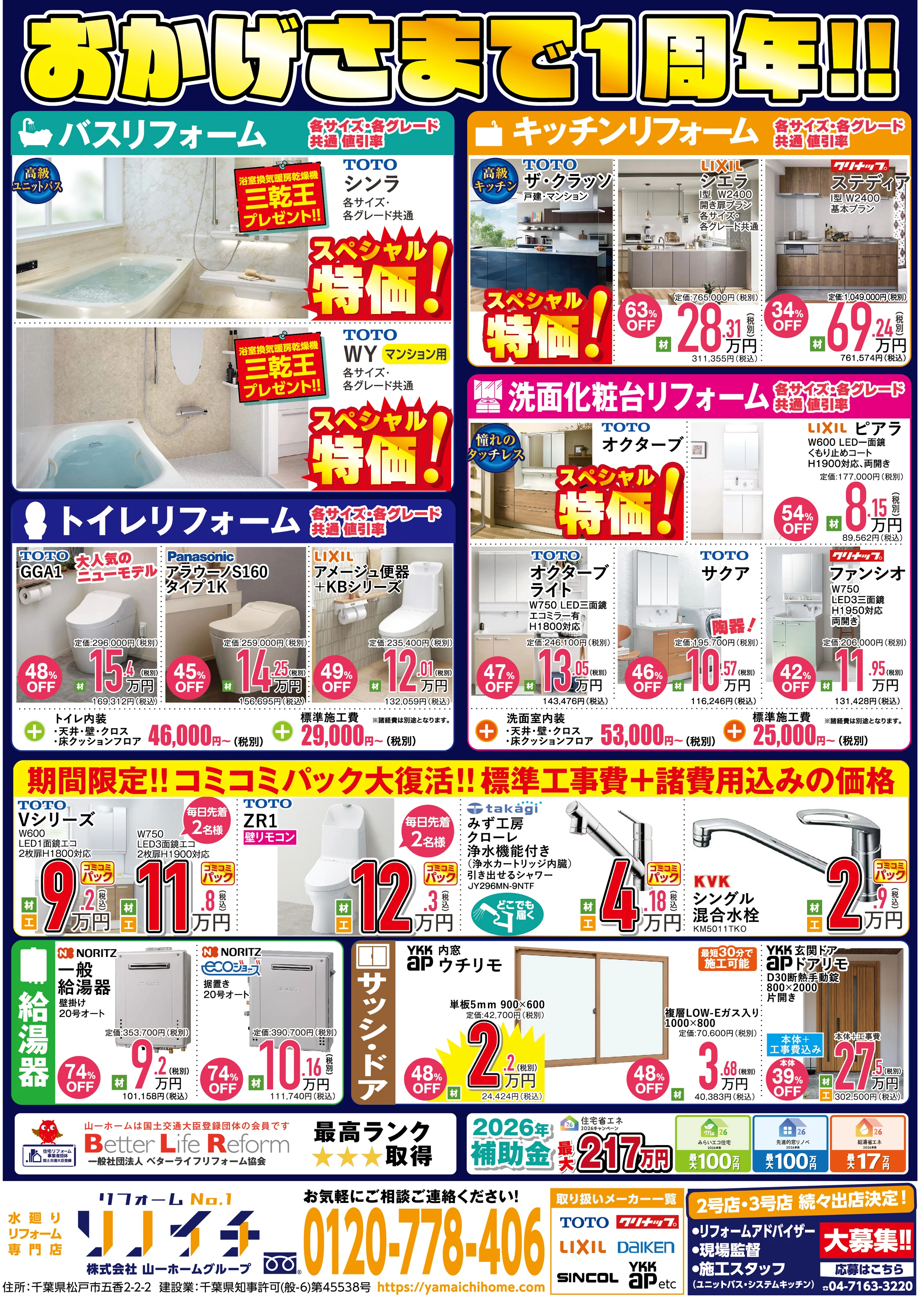 1周年大感謝祭 メニュー裏(松戸店)